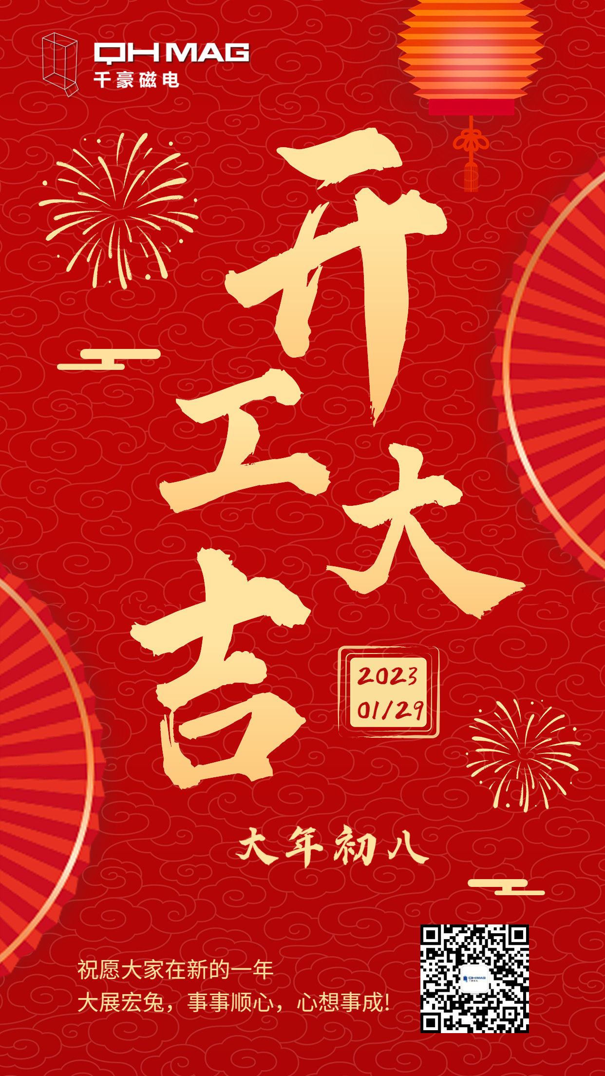 千豪磁電 | 展望2023，開工大吉！